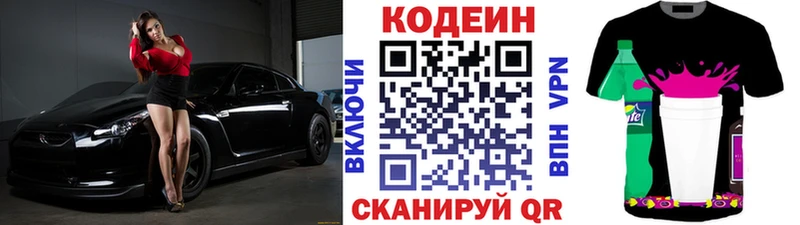 Codein напиток Lean (лин)  Купить закладки  Калининец 